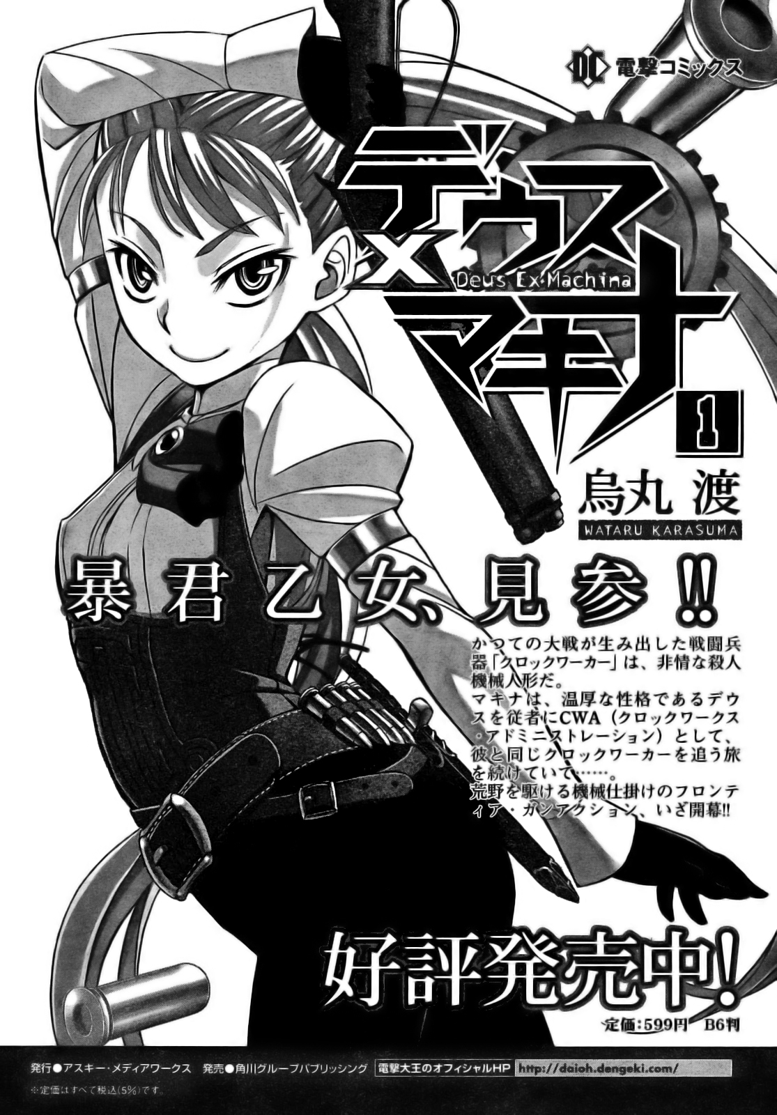 Deus x Makina Chapter 9 page 1 - Chapter 9