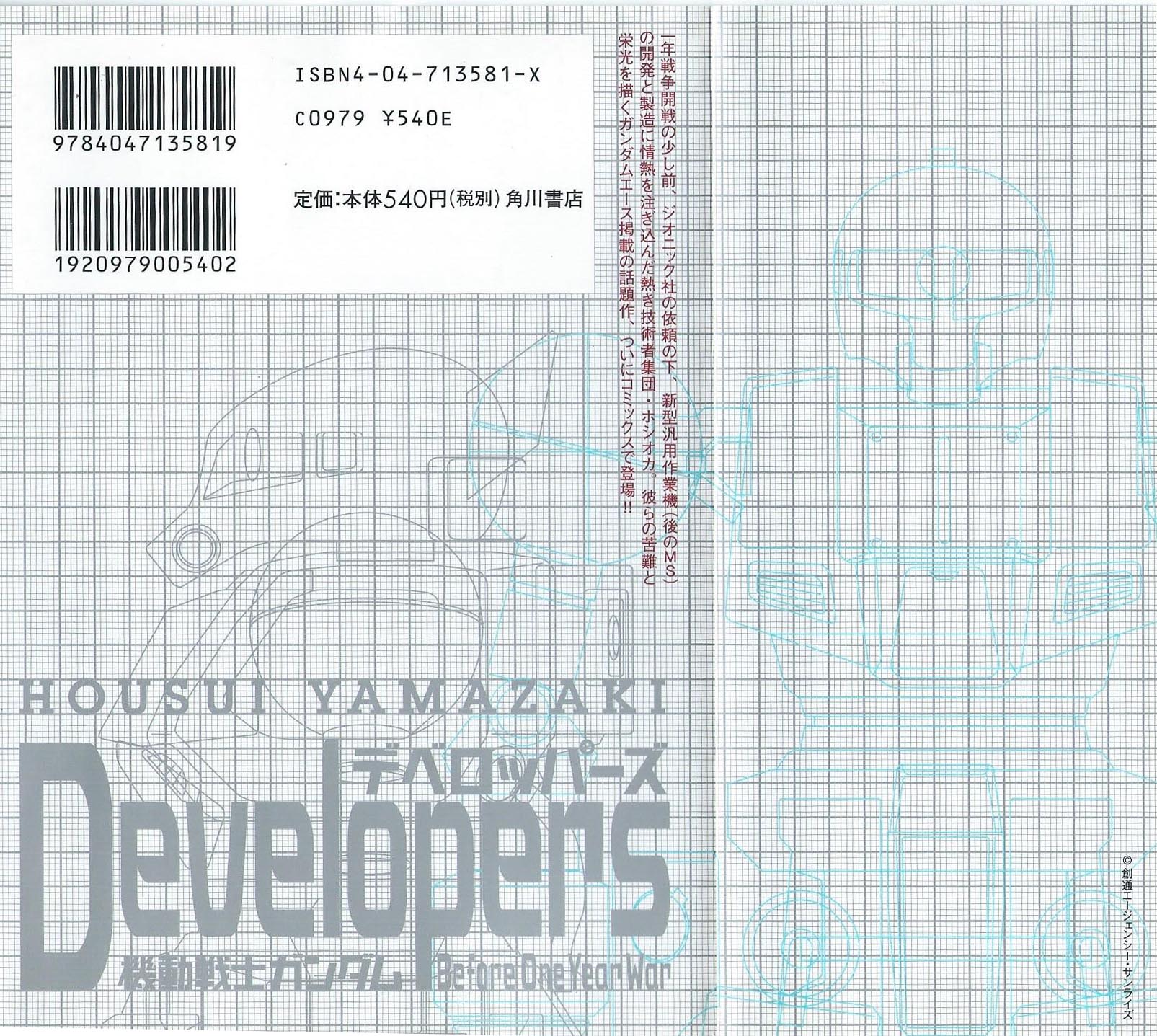 Developers - Mobile Suit Gundam: Before the One Year War Chapter 1.4 page 3 - Chapter 1 v4 : Project.01 - Transfer! Hosioka Factory