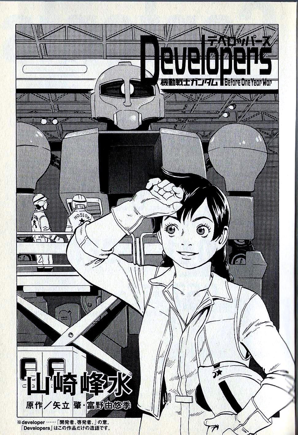 Developers - Mobile Suit Gundam: Before the One Year War Chapter 1.4 page 5 - Chapter 1 v4 : Project.01 - Transfer! Hosioka Factory