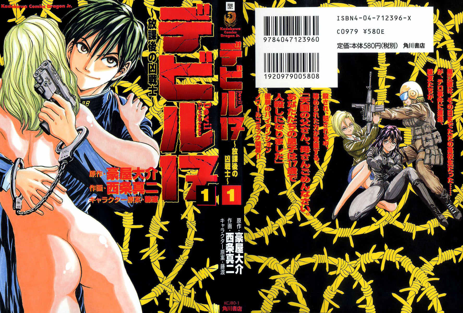 Devil 17 - Hokago no Kusenshi Chapter 1.1 page 3 - Vol.1 Chapter 1: Caught in a Massacre