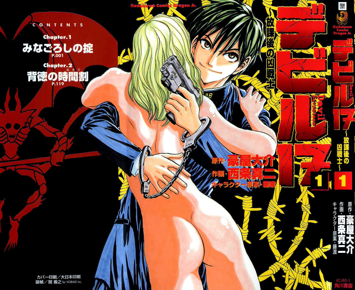 Devil 17 - Hokago no Kusenshi Chapter 1.1 page 4 - Vol.1 Chapter 1: Caught in a Massacre