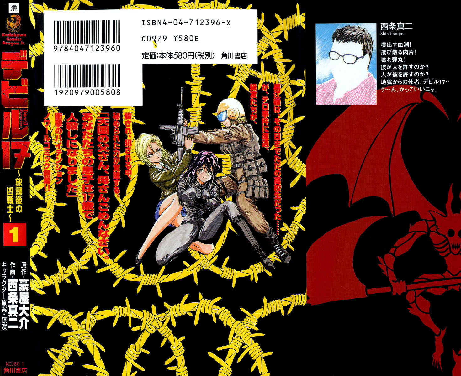 Devil 17 - Hokago no Kusenshi Chapter 1.1 page 5 - Vol.1 Chapter 1: Caught in a Massacre