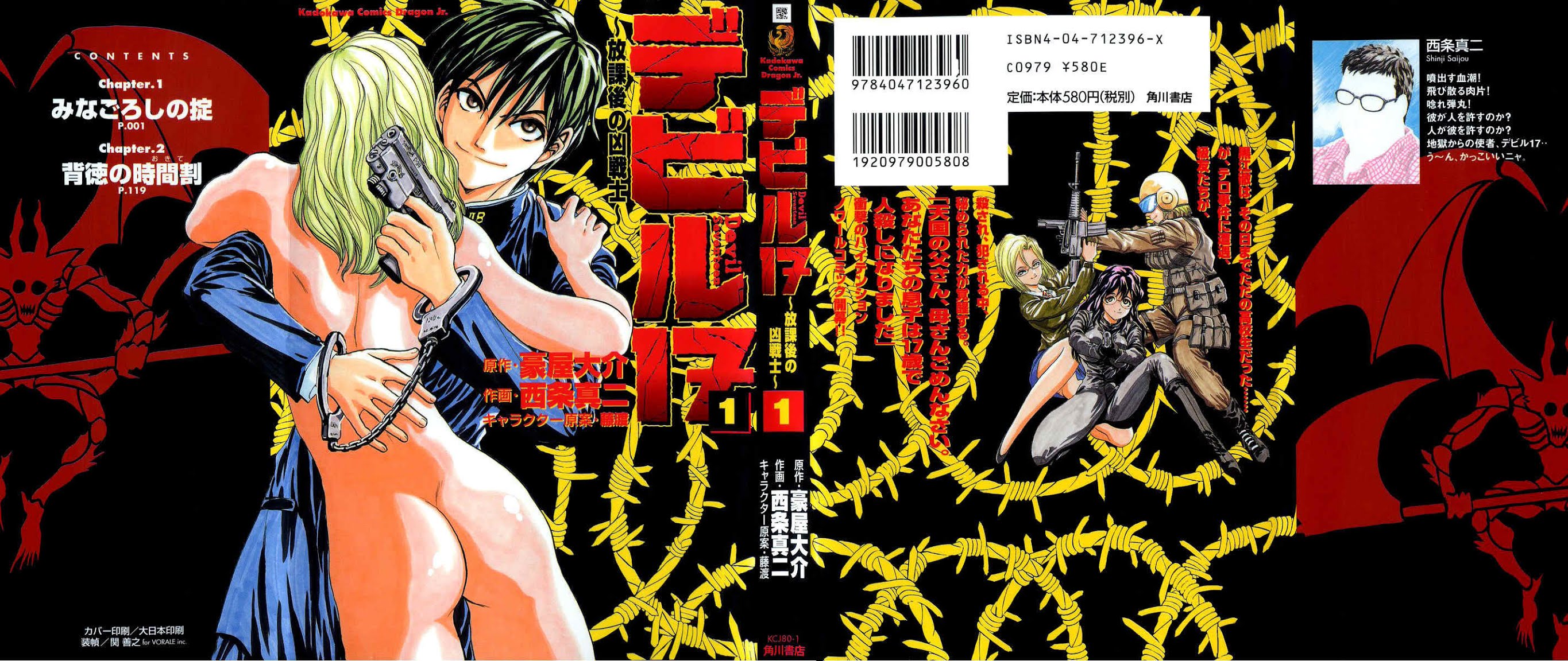 Devil 17 - Hokago no Kusenshi Chapter 1.1 page 6 - Vol.1 Chapter 1: Caught in a Massacre