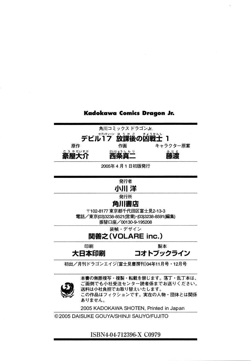Devil 17 - Hokago no Kusenshi Chapter 1.2 page 74 - Vol.1 Chapter 2: Timetabling for Decadence