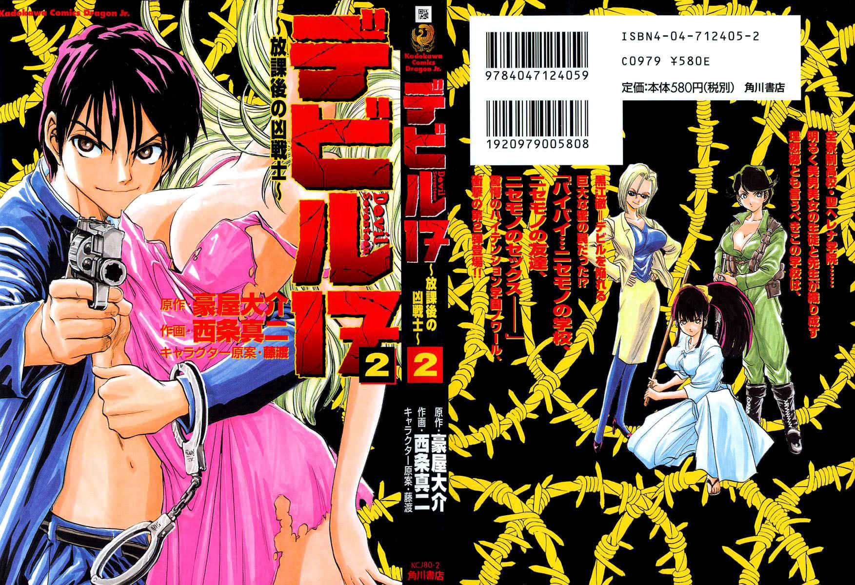 Devil 17 - Hokago no Kusenshi Chapter 2.3 page 1 - Vol.2 Chapter 3: Bloodstained License