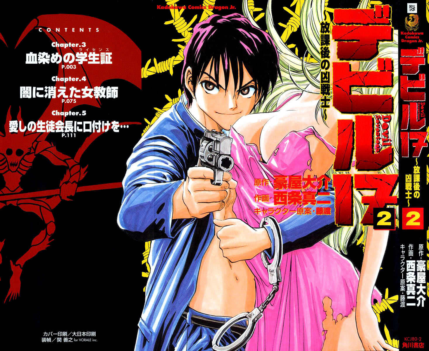 Devil 17 - Hokago no Kusenshi Chapter 2.3 page 2 - Vol.2 Chapter 3: Bloodstained License