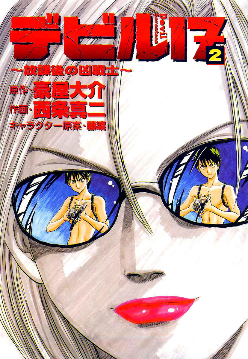 Devil 17 - Hokago no Kusenshi Chapter 2.3 page 4 - Vol.2 Chapter 3: Bloodstained License