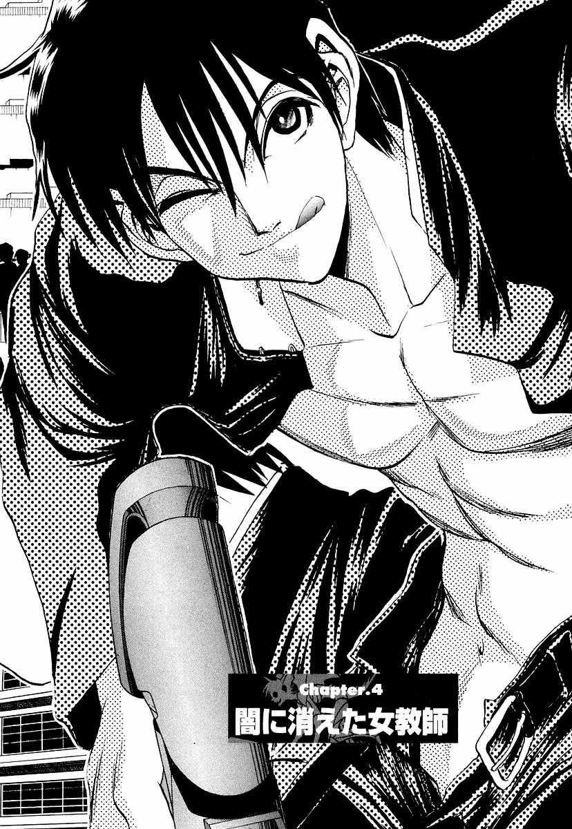Devil 17 - Hokago no Kusenshi Chapter 2.4 page 2 - Vol.2 Chapter 4: The Female Teacher that Vanished into Darkness