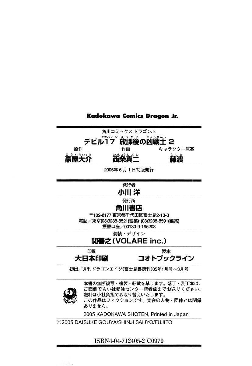 Devil 17 - Hokago no Kusenshi Chapter 2.5 page 53 - Vol.2 Chapter 5: A Kiss to the Beloved Student Council President