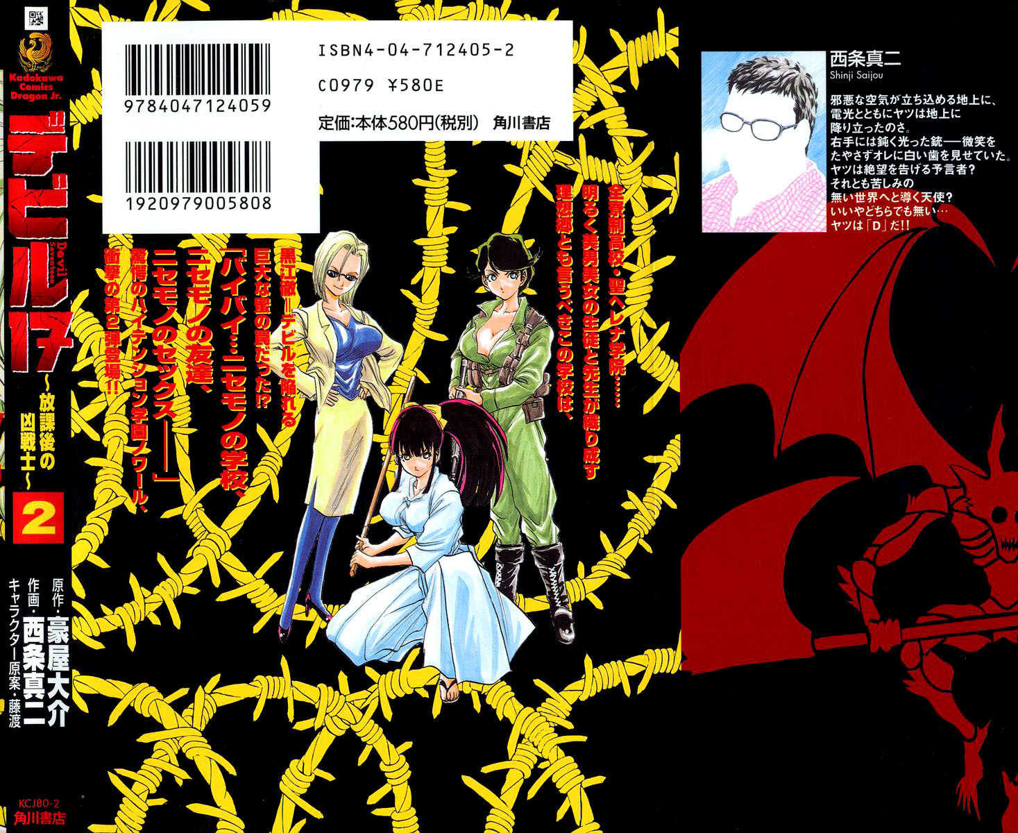 Devil 17 - Hokago no Kusenshi Chapter 2.5 page 54 - Vol.2 Chapter 5: A Kiss to the Beloved Student Council President