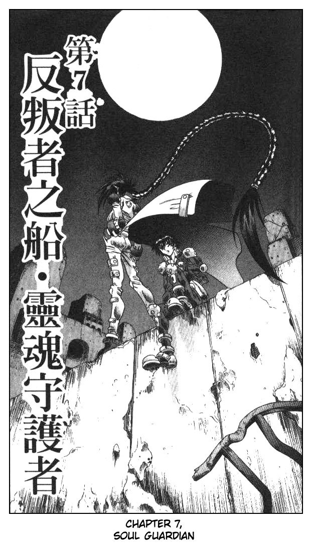 Devil and Devil Chapter 104 page 1 - Chapter 104: Soul Guardian