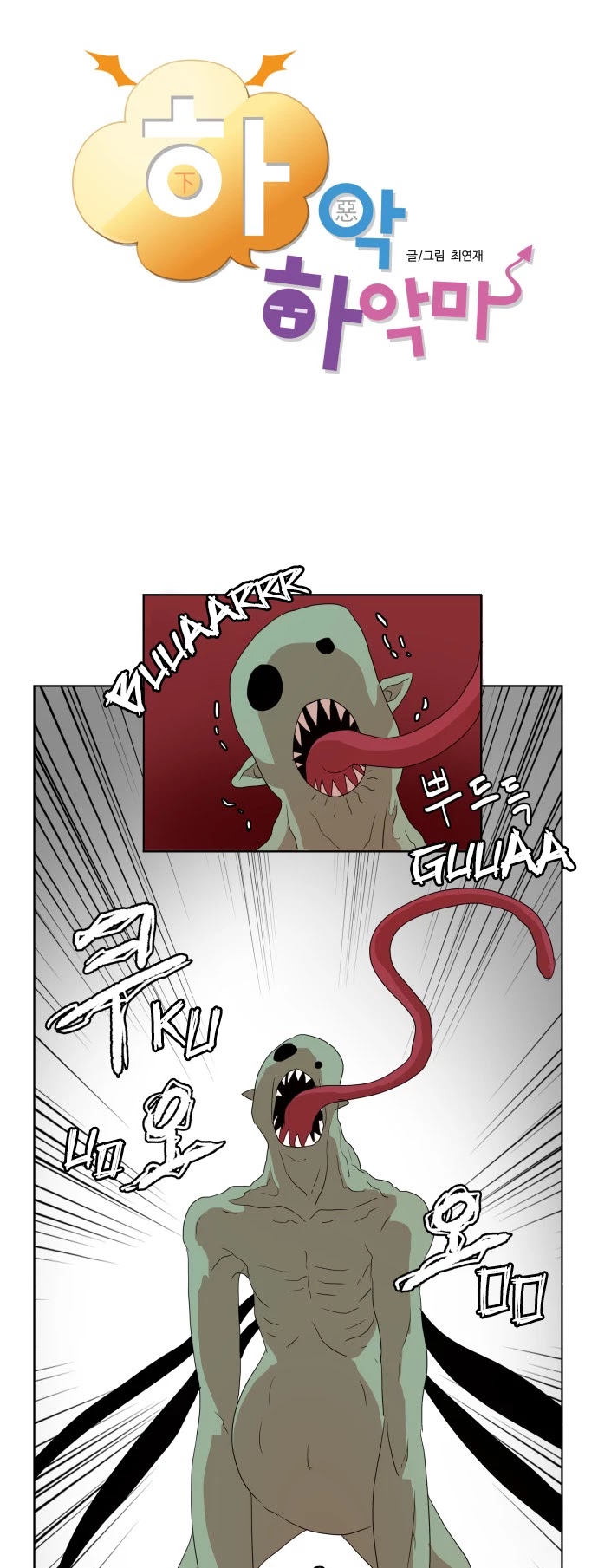 Devil Down Under Chapter 7 page 4 - Chapter 7