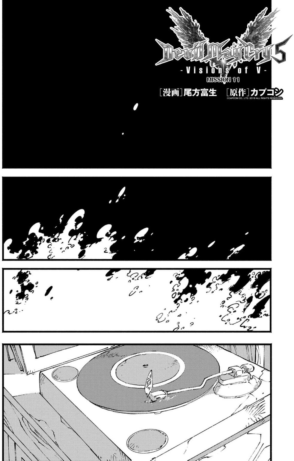 Devil May Cry 5 -Visions of V- Chapter 11 page 1 - Chapter 11: Mission 11