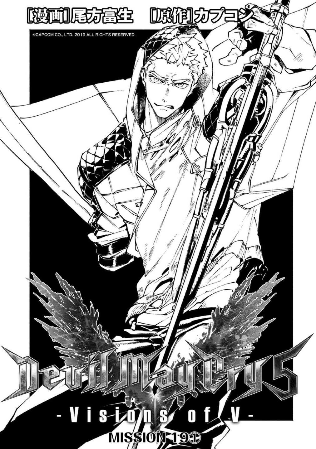Devil May Cry 5 -Visions of V- Chapter 19.1 page 3 - Chapter 19.1