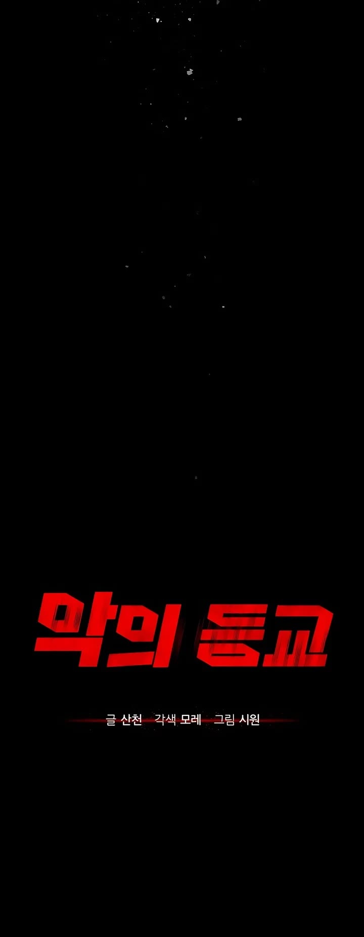 Devil Returns to School Days Chapter 11 page 16 - Chapter 11
