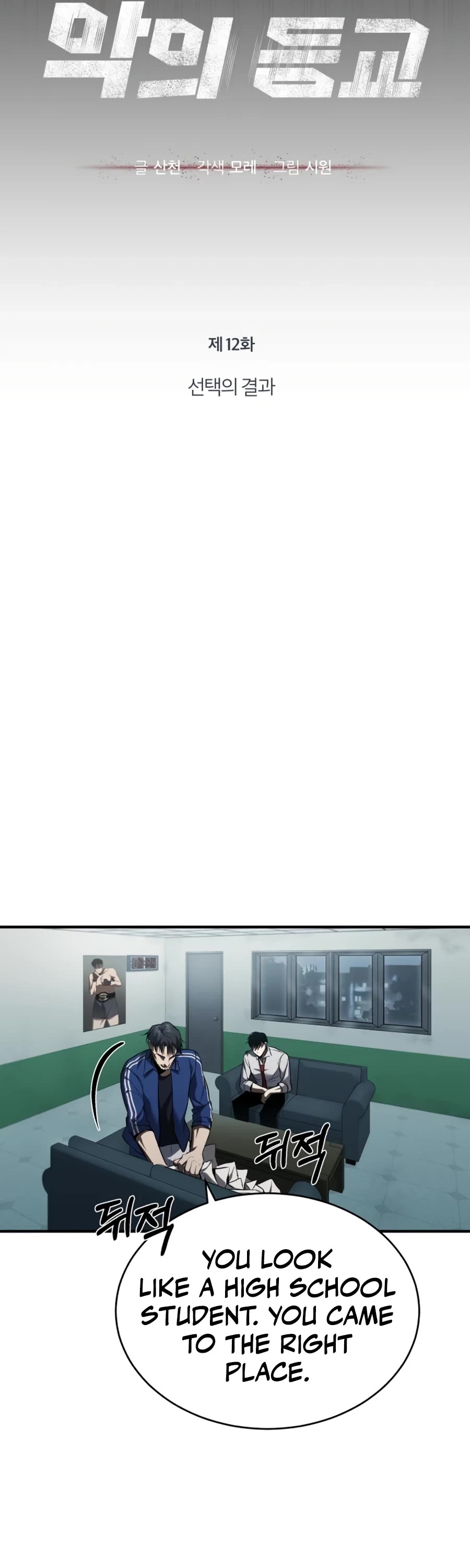 Devil Returns to School Days Chapter 12 page 6 - Chapter 12