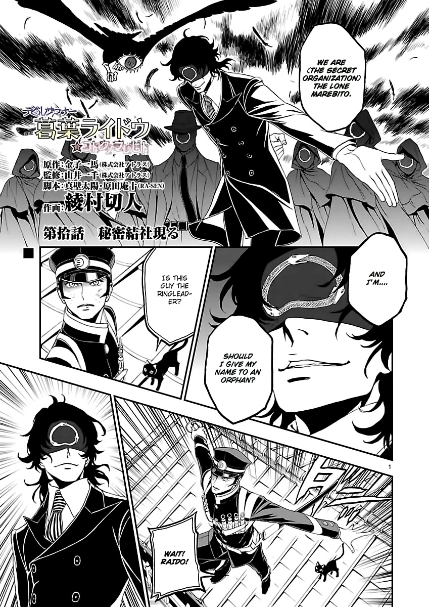 Devil Summoner - Kuzunoha Raidou Tai Kodoku no Marebito Chapter 10 page 3 - Chapter 10
