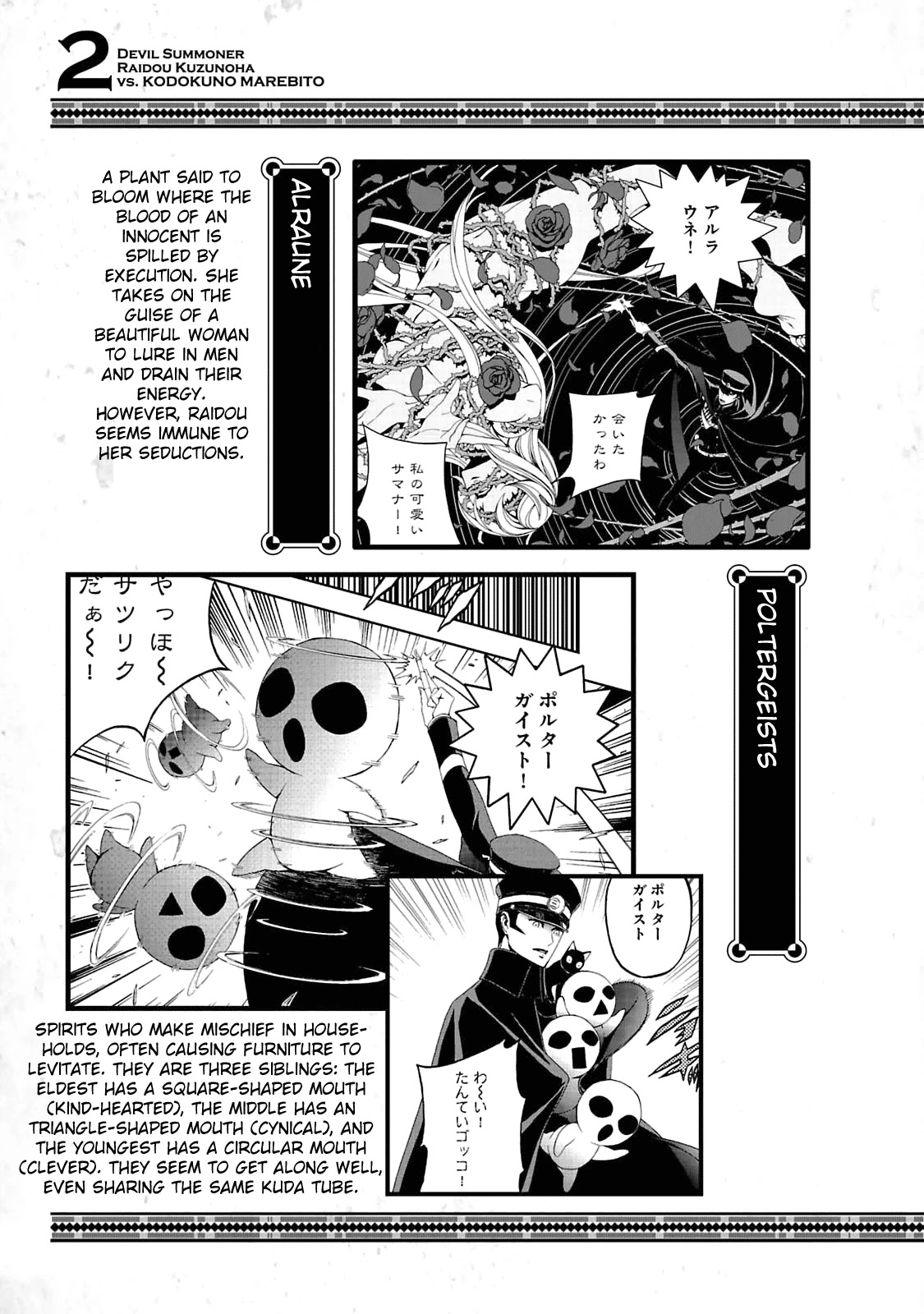 Devil Summoner - Kuzunoha Raidou Tai Kodoku no Marebito Chapter 12.5 page 10 - Chapter 12.5: Volume 2 Extras