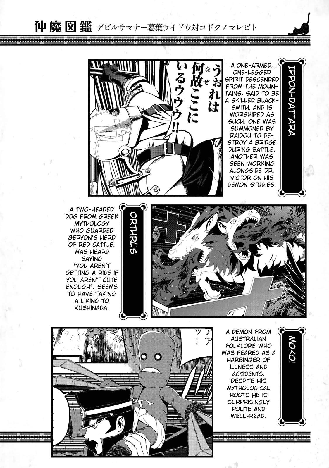 Devil Summoner - Kuzunoha Raidou Tai Kodoku no Marebito Chapter 12.5 page 11 - Chapter 12.5: Volume 2 Extras