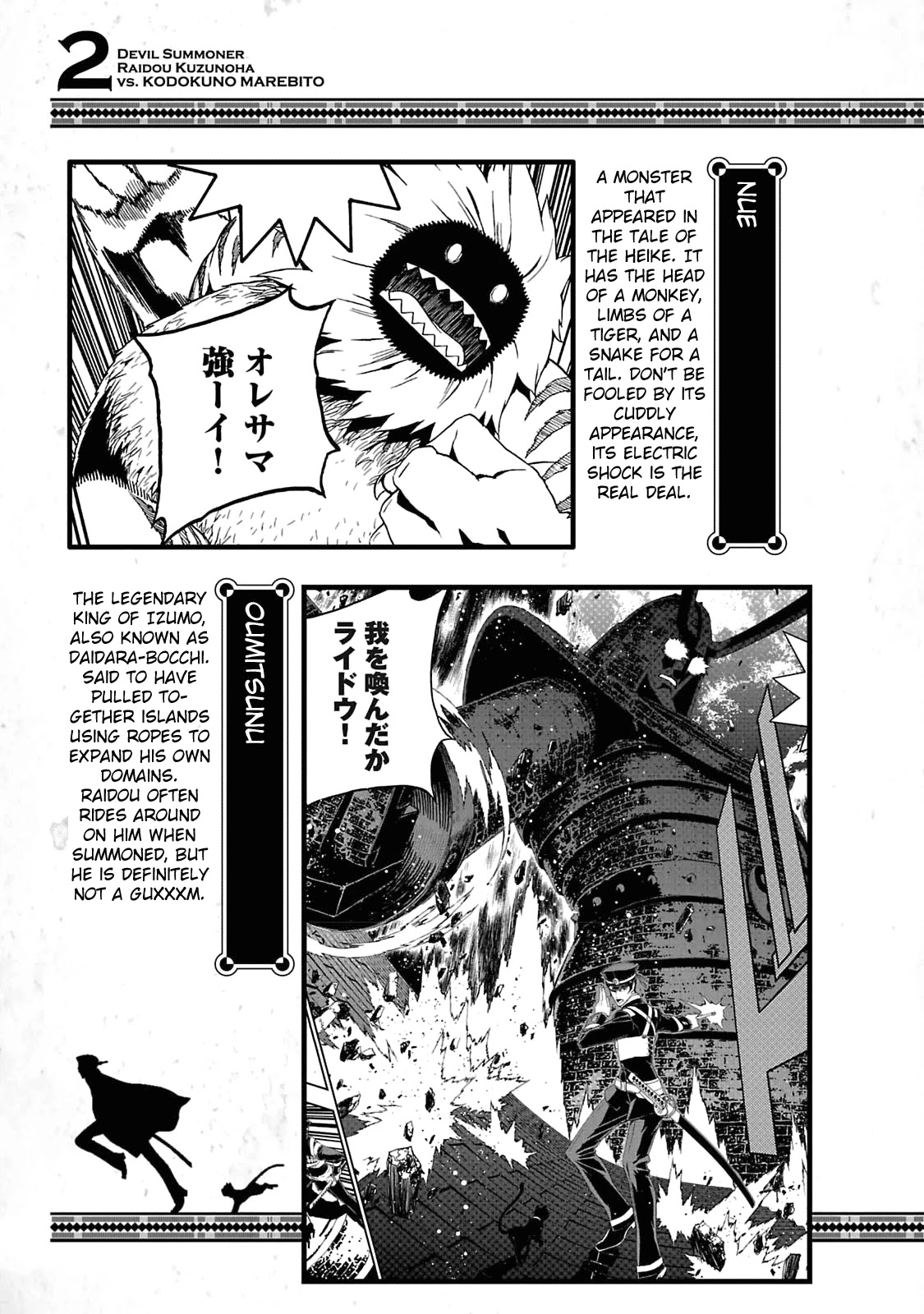 Devil Summoner - Kuzunoha Raidou Tai Kodoku no Marebito Chapter 12.5 page 12 - Chapter 12.5: Volume 2 Extras