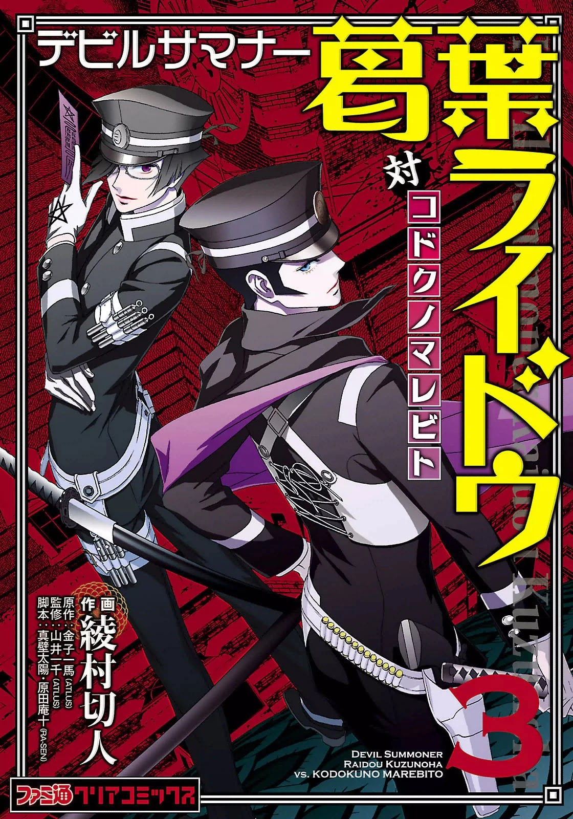 Devil Summoner - Kuzunoha Raidou Tai Kodoku no Marebito Chapter 18 page 27 - Chapter 18: So Long, My Friend