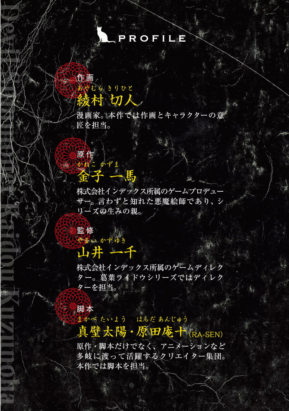 Devil Summoner - Kuzunoha Raidou Tai Kodoku no Marebito Chapter 18 page 28 - Chapter 18: So Long, My Friend