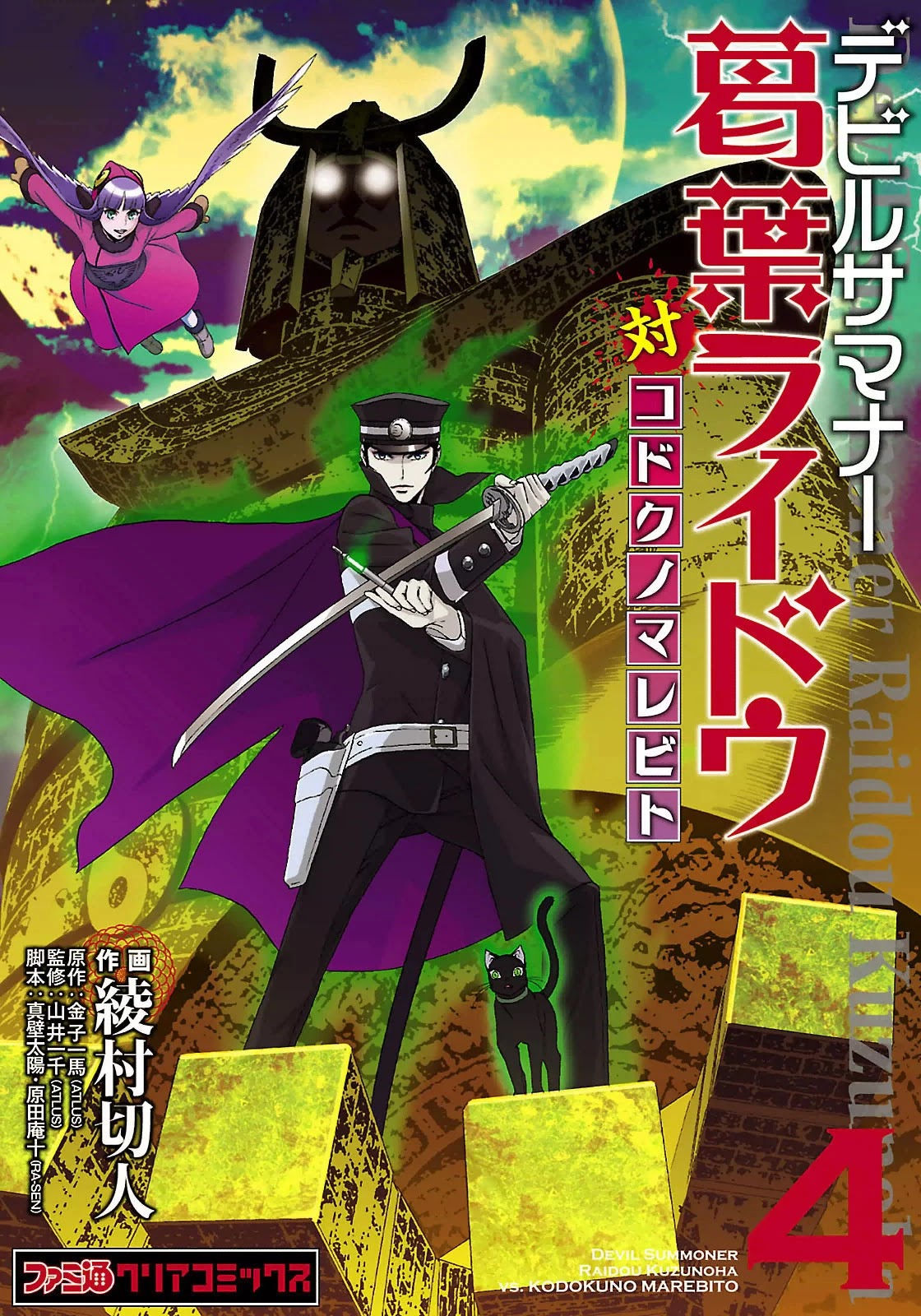 Devil Summoner - Kuzunoha Raidou Tai Kodoku no Marebito Chapter 24.5 page 1 - Chapter 24.5: Volume 4 Extras