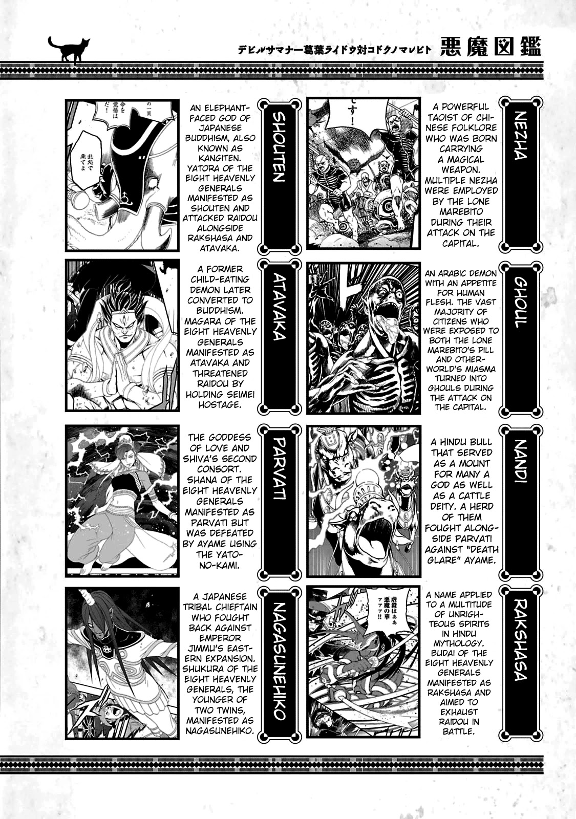 Devil Summoner - Kuzunoha Raidou Tai Kodoku no Marebito Chapter 24.5 page 10 - Chapter 24.5: Volume 4 Extras