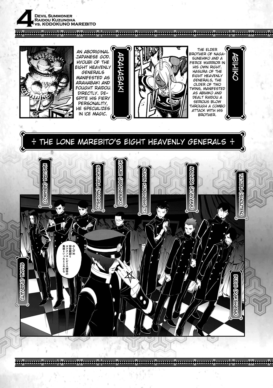 Devil Summoner - Kuzunoha Raidou Tai Kodoku no Marebito Chapter 24.5 page 11 - Chapter 24.5: Volume 4 Extras