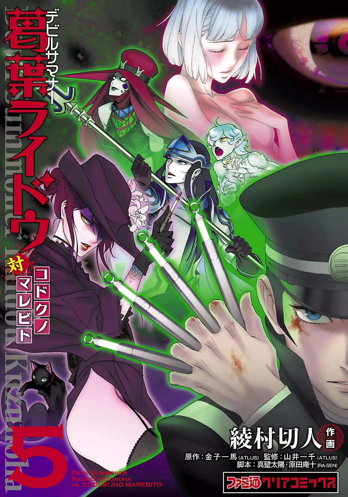 Devil Summoner - Kuzunoha Raidou Tai Kodoku no Marebito Chapter 29.5 page 1 - Chapter 29.5: Character Settings