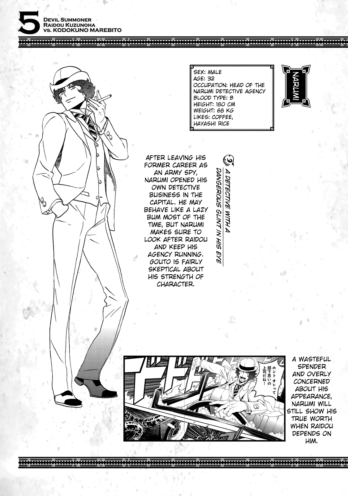Devil Summoner - Kuzunoha Raidou Tai Kodoku no Marebito Chapter 29.5 page 12 - Chapter 29.5: Character Settings