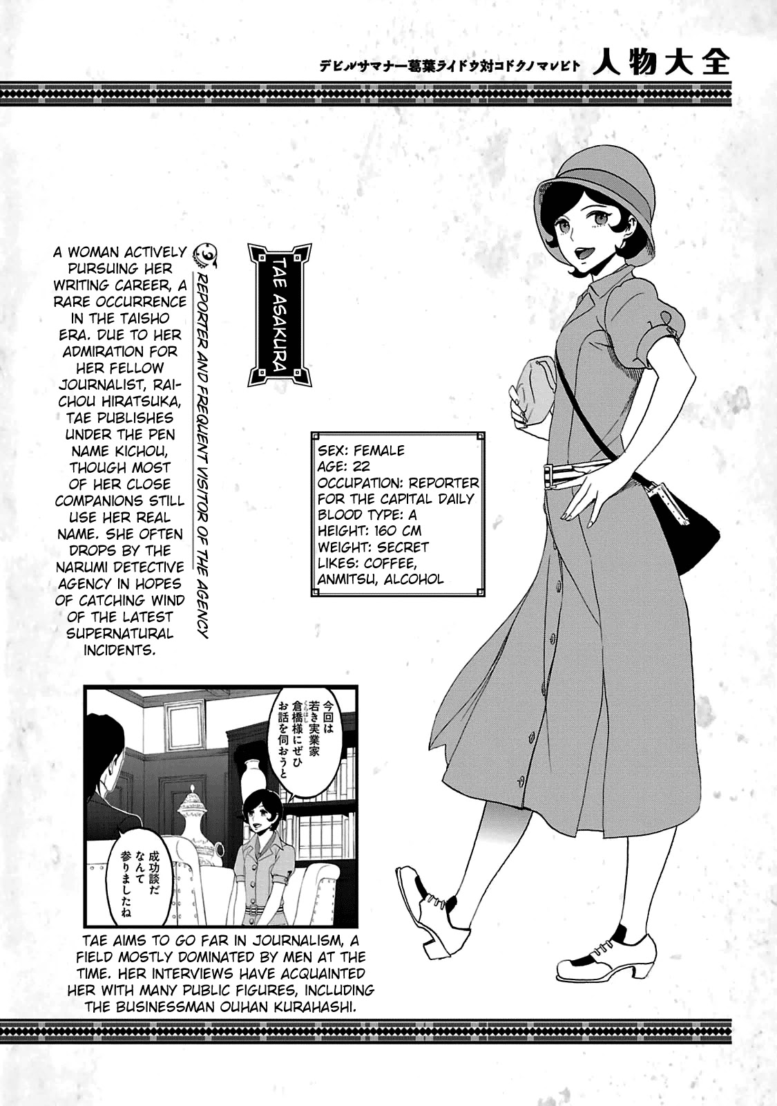 Devil Summoner - Kuzunoha Raidou Tai Kodoku no Marebito Chapter 29.5 page 13 - Chapter 29.5: Character Settings