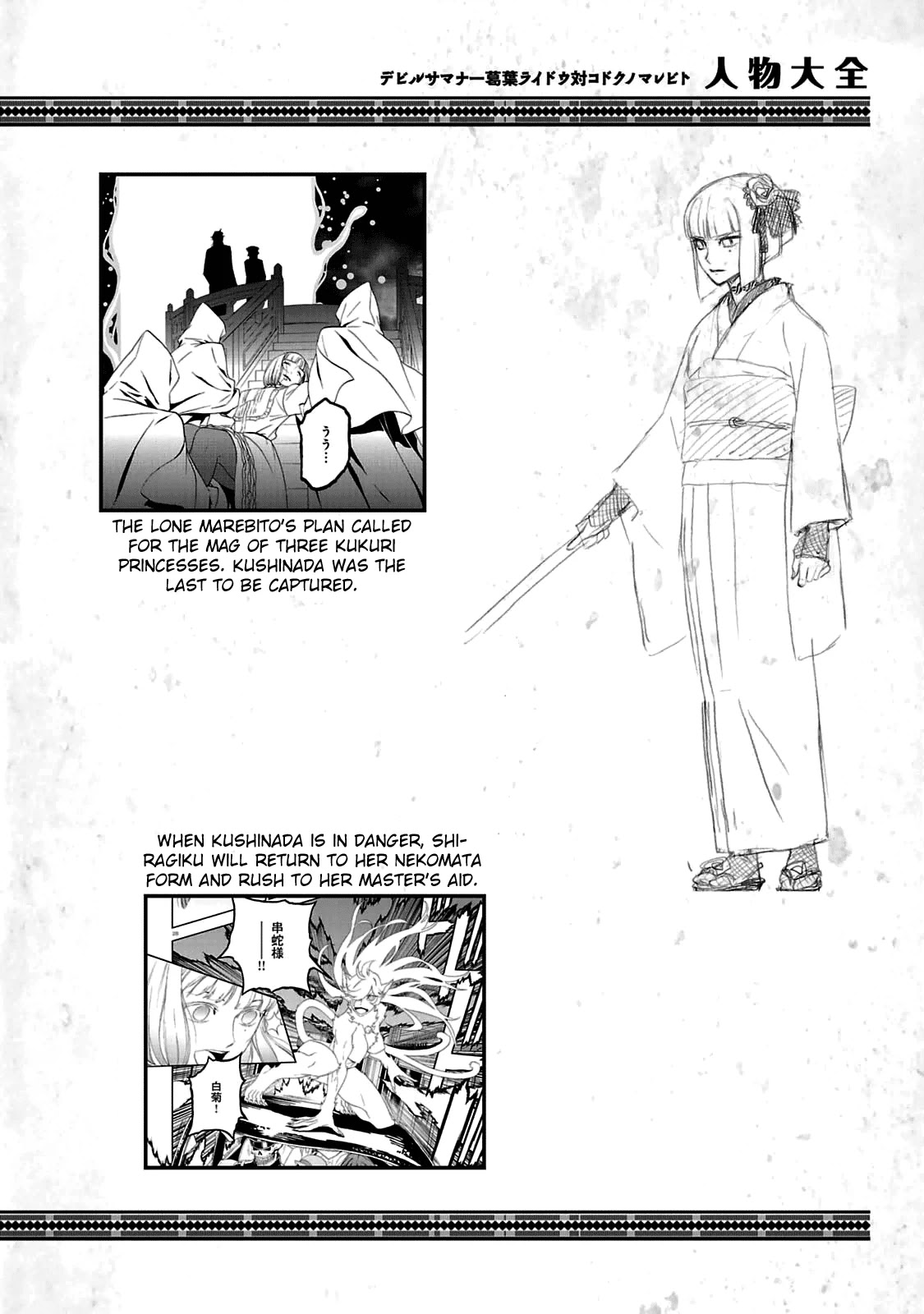 Devil Summoner - Kuzunoha Raidou Tai Kodoku no Marebito Chapter 29.5 page 17 - Chapter 29.5: Character Settings