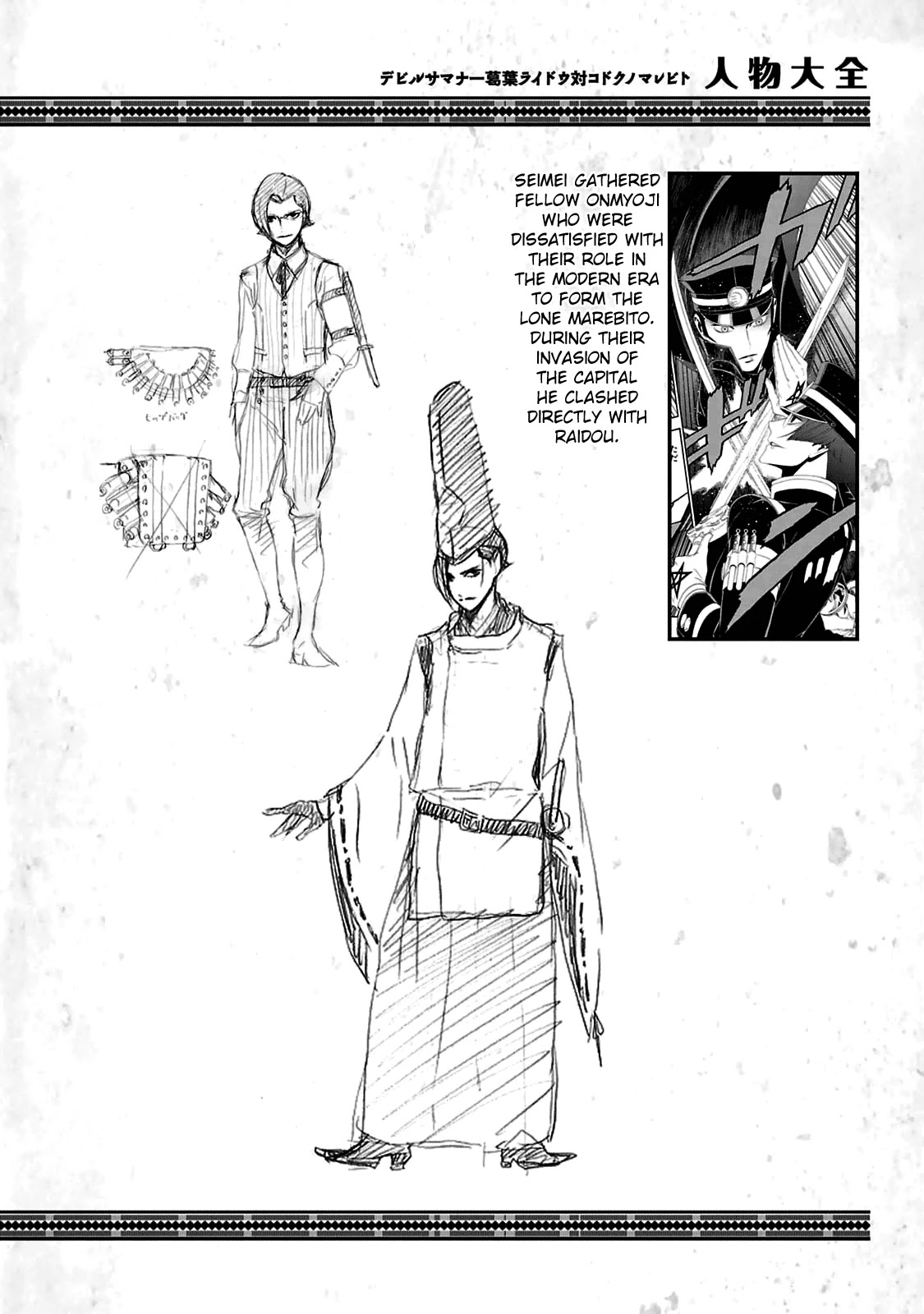 Devil Summoner - Kuzunoha Raidou Tai Kodoku no Marebito Chapter 29.5 page 21 - Chapter 29.5: Character Settings