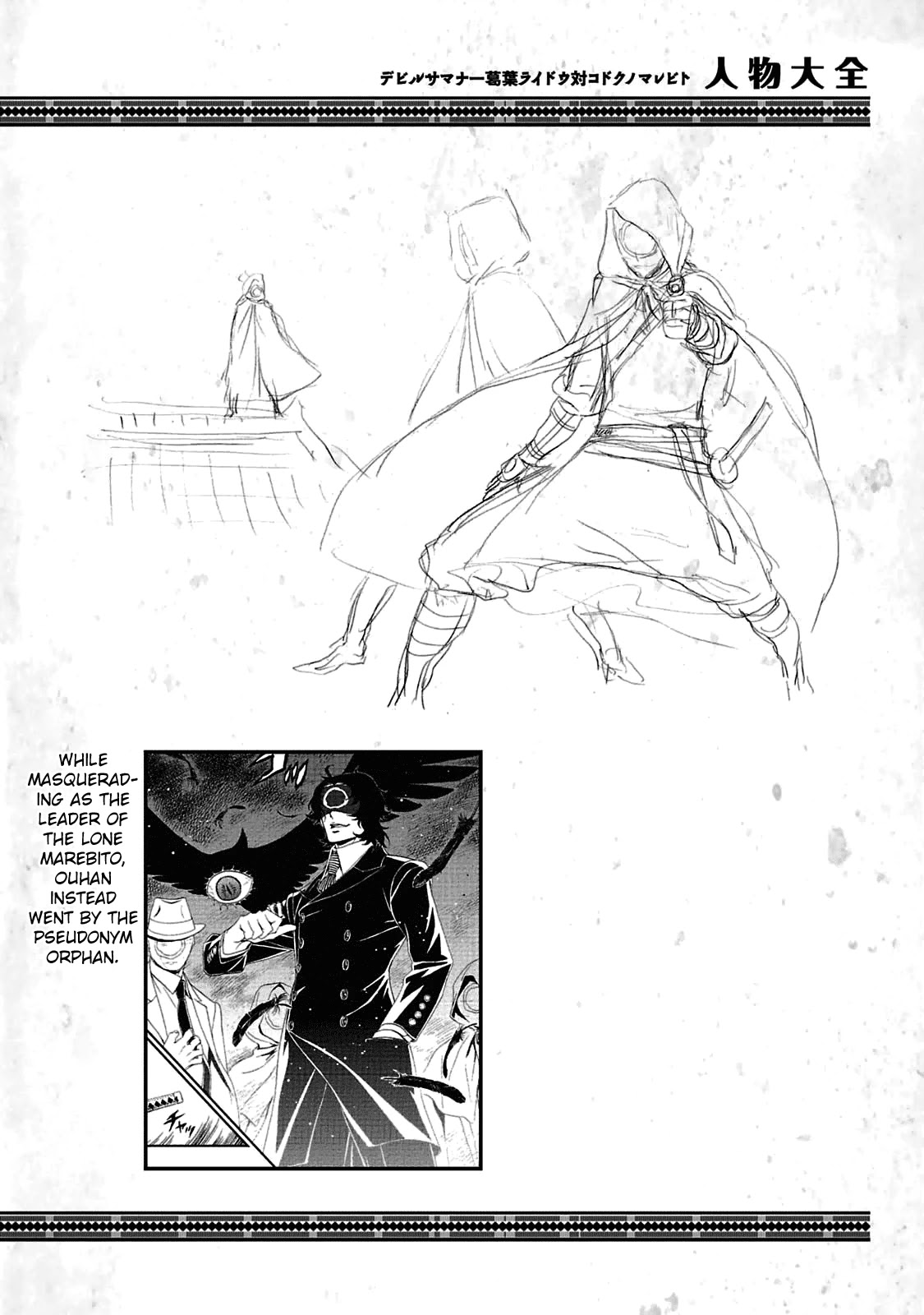 Devil Summoner - Kuzunoha Raidou Tai Kodoku no Marebito Chapter 29.5 page 23 - Chapter 29.5: Character Settings