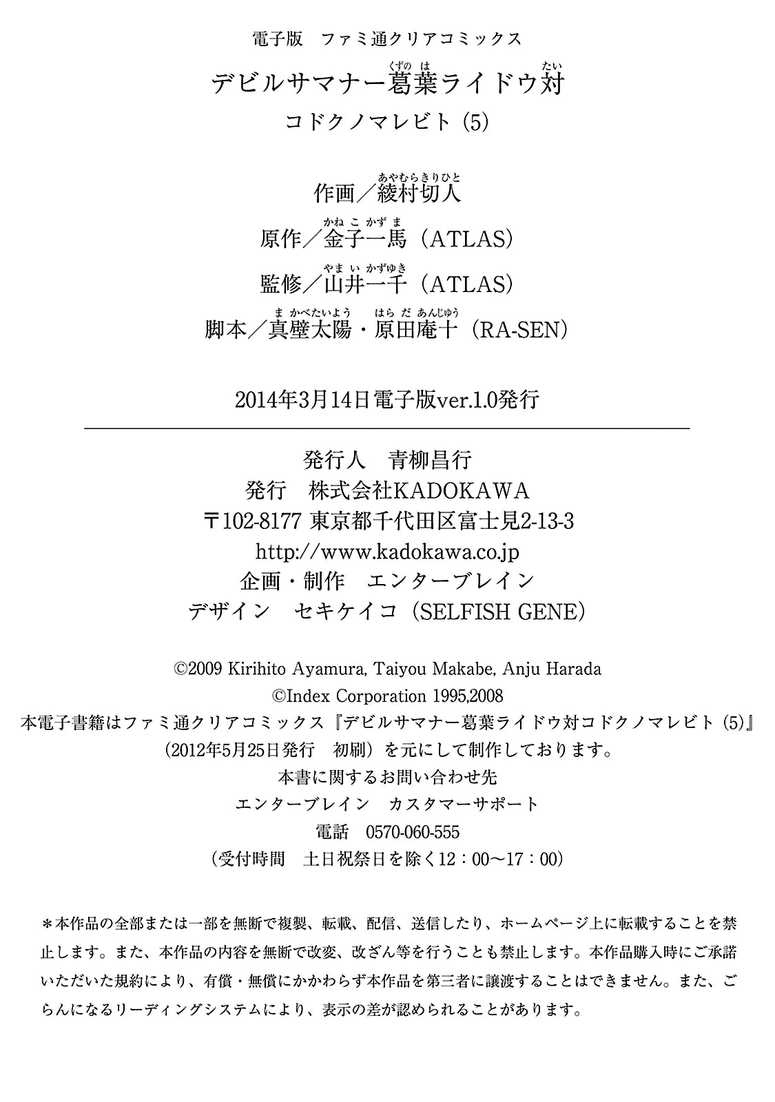 Devil Summoner - Kuzunoha Raidou Tai Kodoku no Marebito Chapter 29.5 page 27 - Chapter 29.5: Character Settings