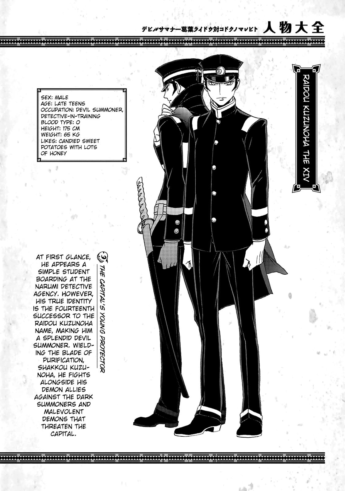 Devil Summoner - Kuzunoha Raidou Tai Kodoku no Marebito Chapter 29.5 page 9 - Chapter 29.5: Character Settings