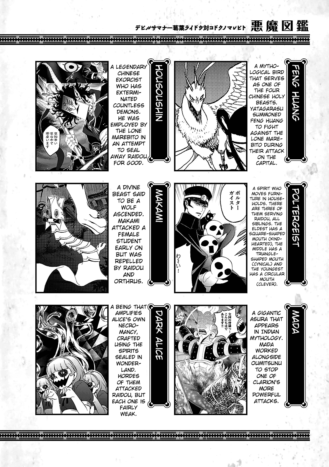 Devil Summoner - Kuzunoha Raidou Tai Kodoku no Marebito Chapter 35.4 page 14 - Chapter 35.4: 100% Compendium