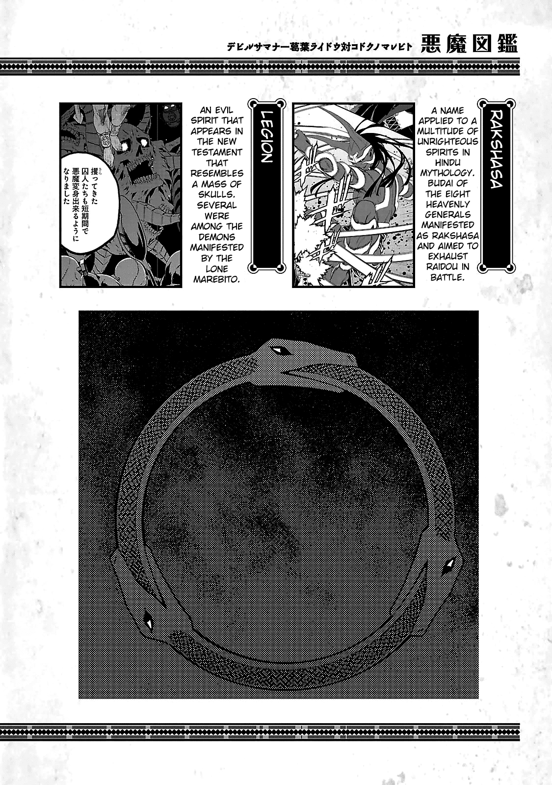 Devil Summoner - Kuzunoha Raidou Tai Kodoku no Marebito Chapter 35.4 page 16 - Chapter 35.4: 100% Compendium