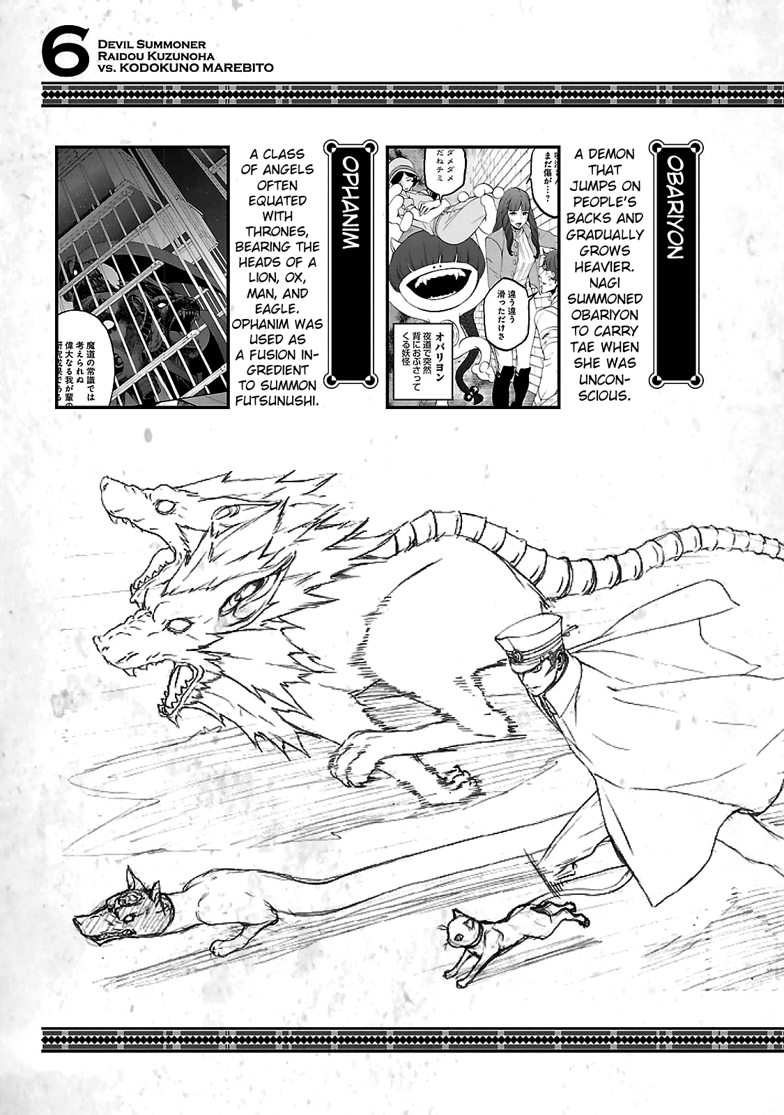 Devil Summoner - Kuzunoha Raidou Tai Kodoku no Marebito Chapter 35.4 page 5 - Chapter 35.4: 100% Compendium