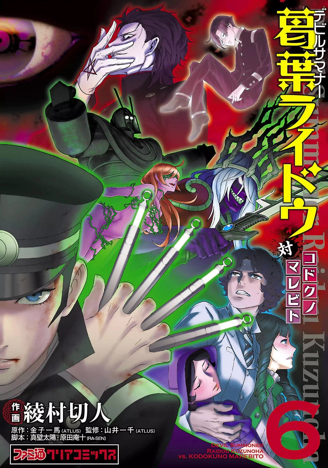 Devil Summoner - Kuzunoha Raidou Tai Kodoku no Marebito Chapter 35.5 page 1 - Chapter 35.5: Afterword
