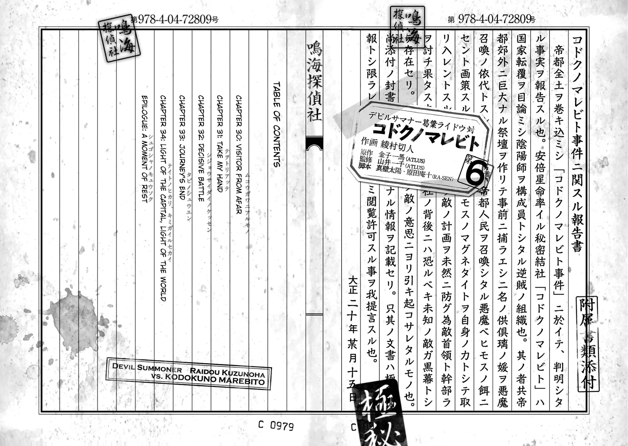 Devil Summoner - Kuzunoha Raidou Tai Kodoku no Marebito Chapter 35.5 page 3 - Chapter 35.5: Afterword