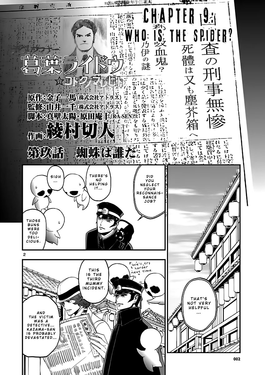 Devil Summoner - Kuzunoha Raidou Tai Kodoku no Marebito Chapter 9 page 4 - Chapter 9: Who is the Spider?