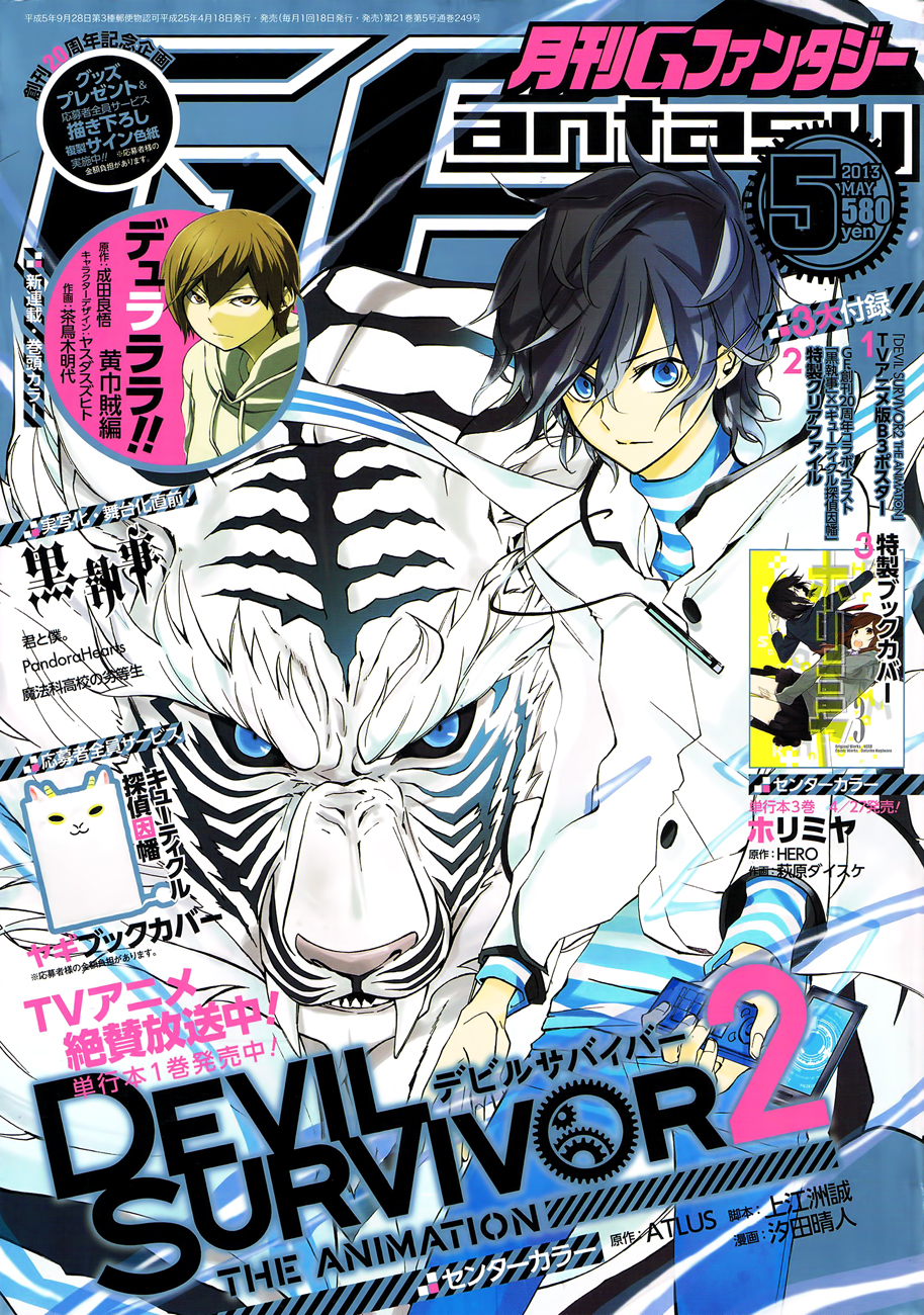 Devil Survivor 2 - The Animation Chapter 6.2 page 2 - Chapter 6 v2 : Monday's Turmoil ④