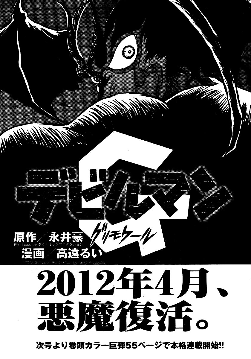 Devilman Grimoire Chapter 0 page 10 - Chapter 0