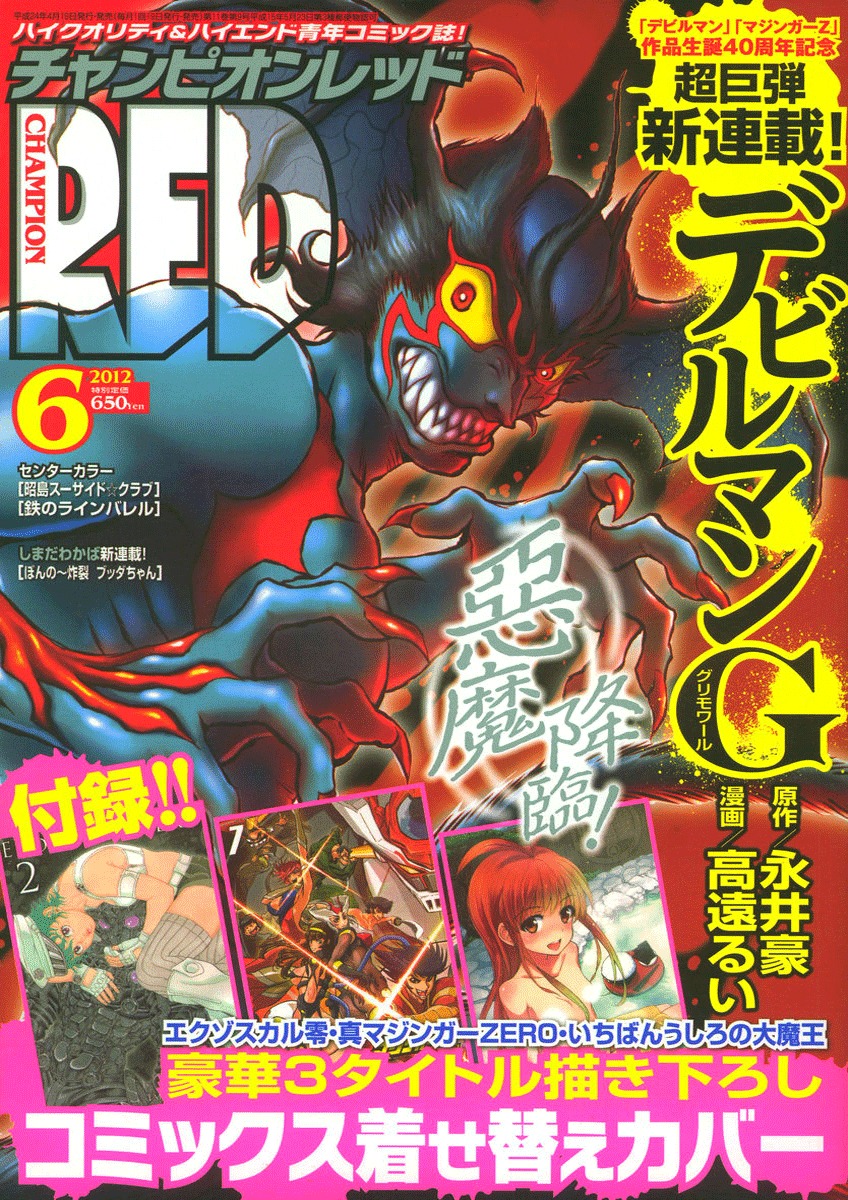 Devilman Grimoire Chapter 1 page 1 - Chapter 1