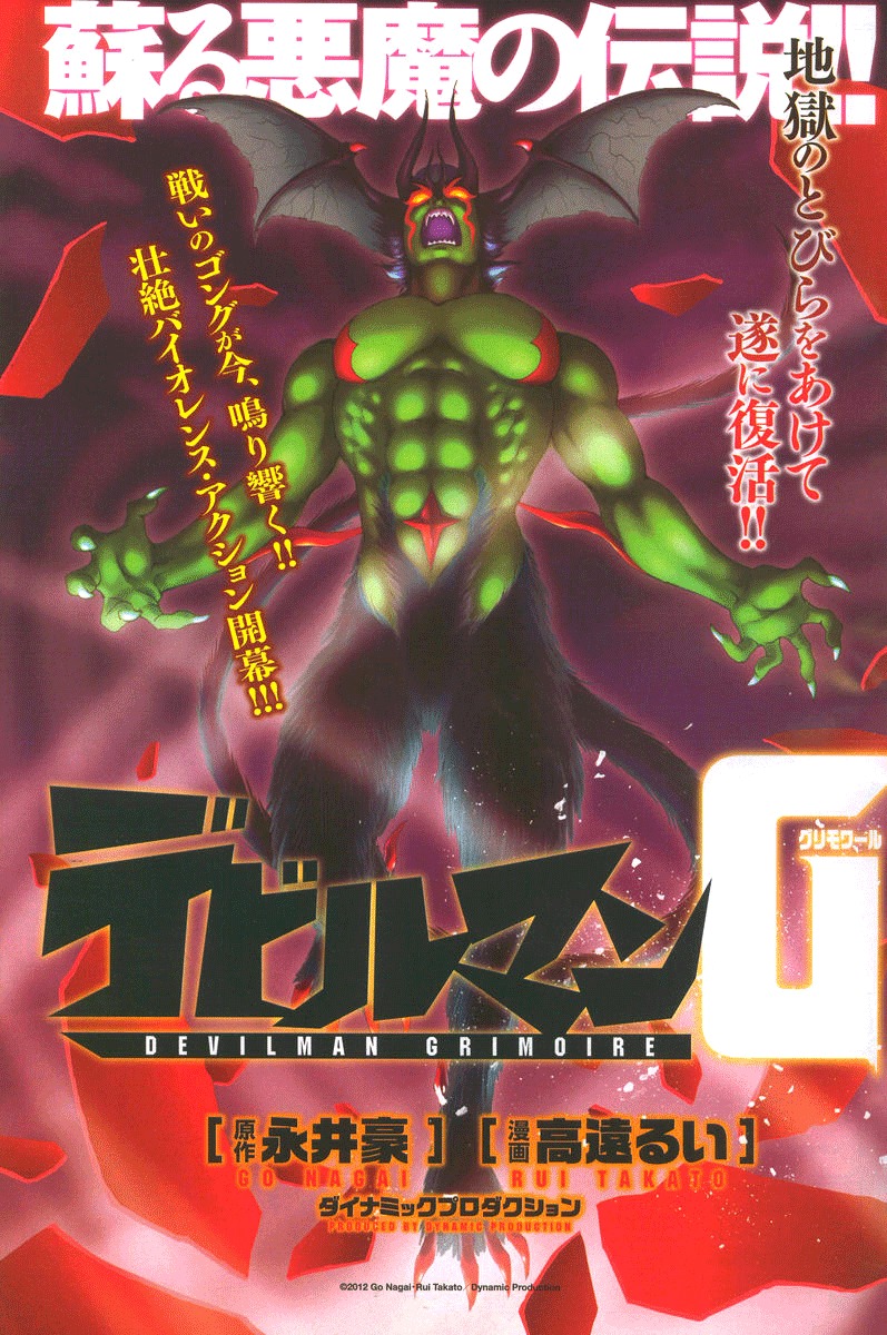 Devilman Grimoire Chapter 1 page 4 - Chapter 1