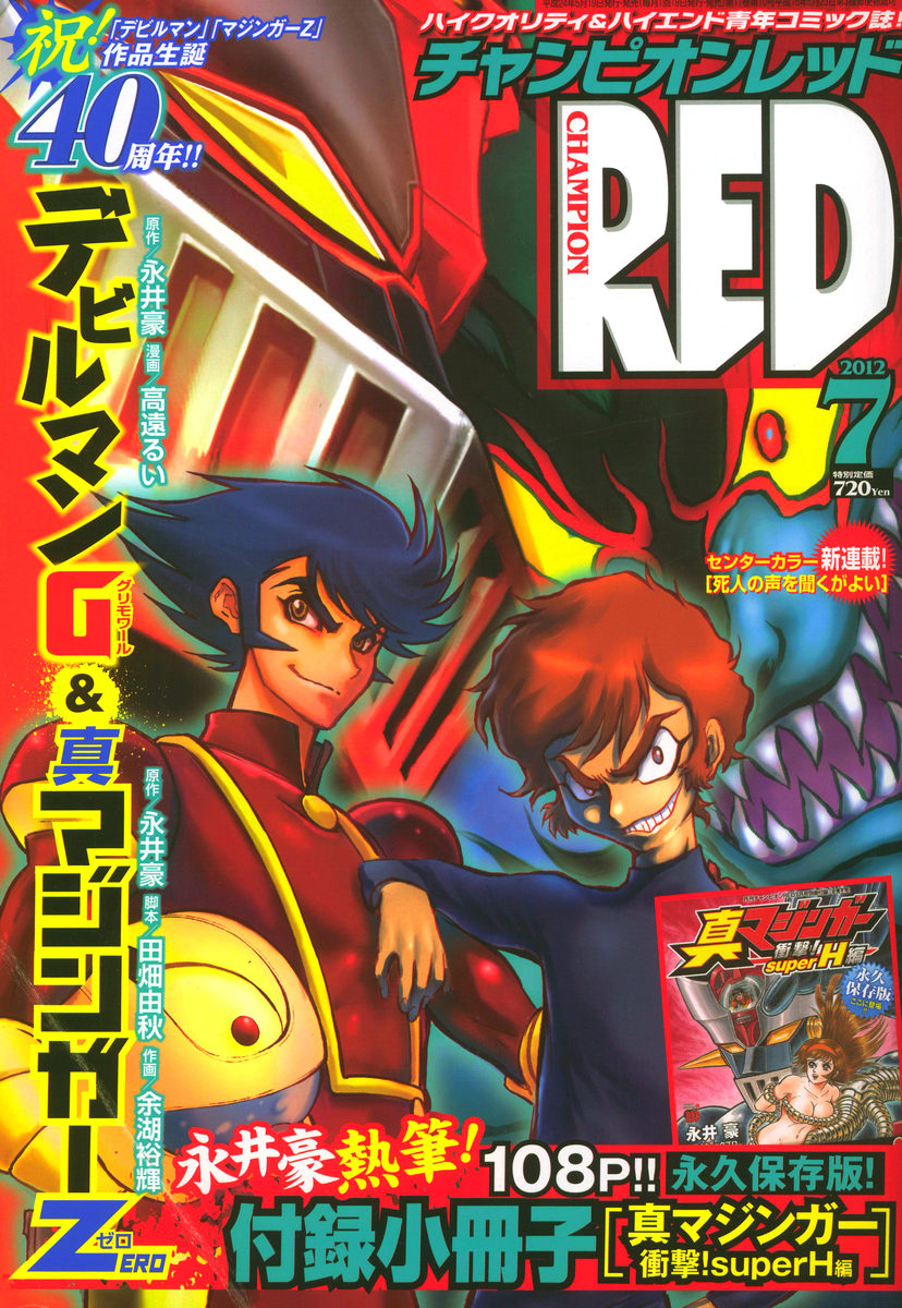 Devilman Grimoire Chapter 2 page 5 - Chapter 2