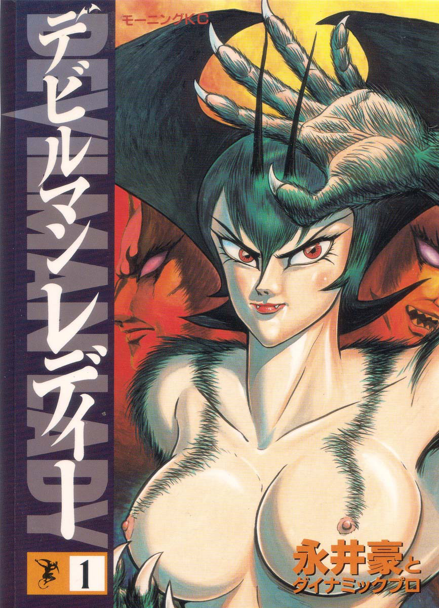 Devilman Lady Chapter 1 page 1 - Chapter 1: She Awakens