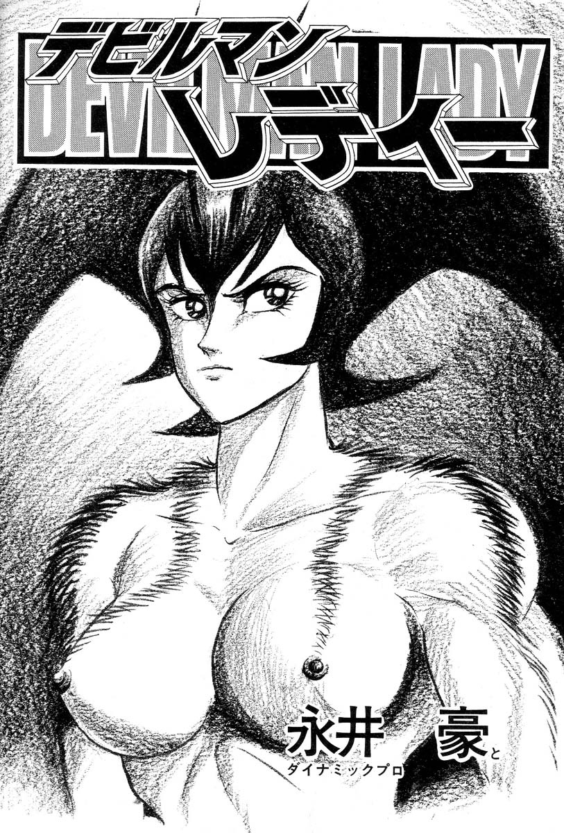 Devilman Lady Chapter 1 page 6 - Chapter 1: She Awakens